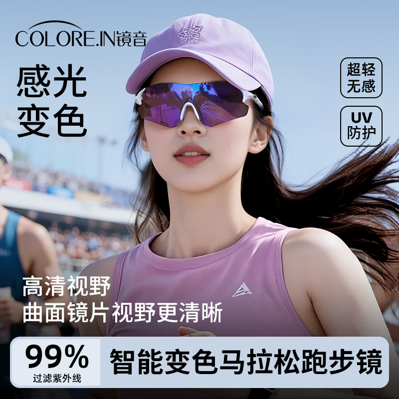 马拉松专业跑步眼镜女运动近视防风变色专用墨镜骑行登山护目镜男