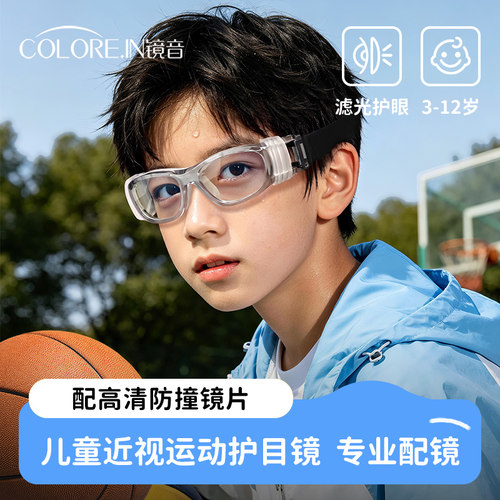 儿童青少年近视运动防雾防撞护目