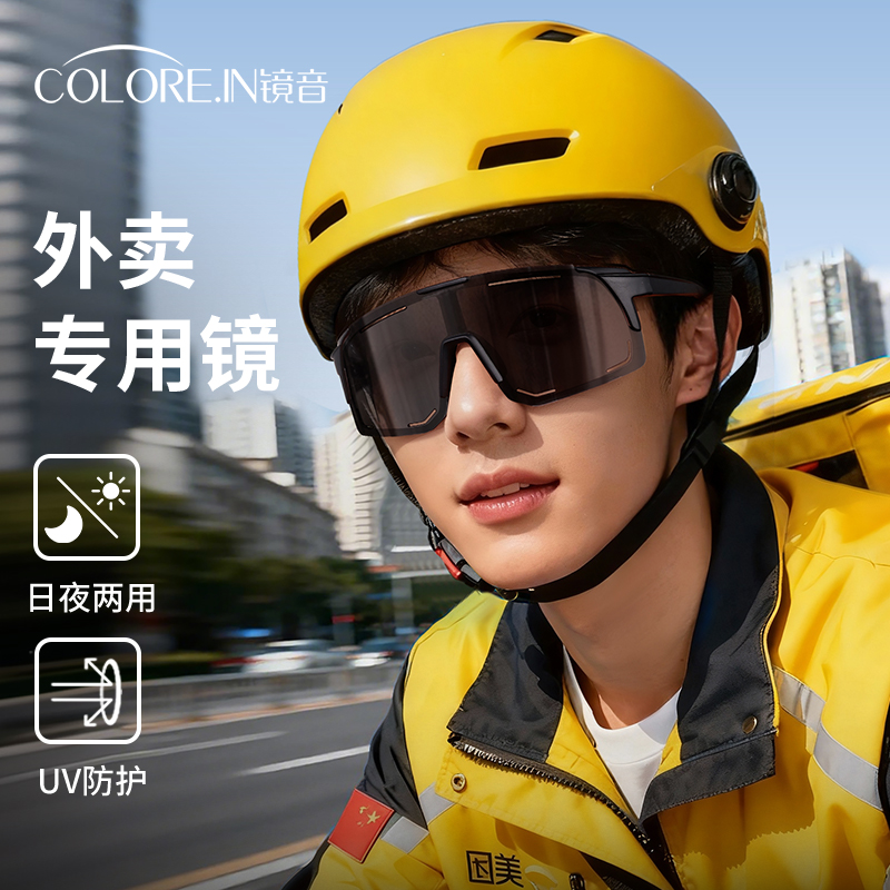 外卖骑手护目镜冬天骑行防雾防风沙日夜两用近视专用骑车眼镜男款