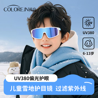 儿童雪地护目镜男童女孩骑行防风滑雪镜专用墨镜冬季户外运动眼镜