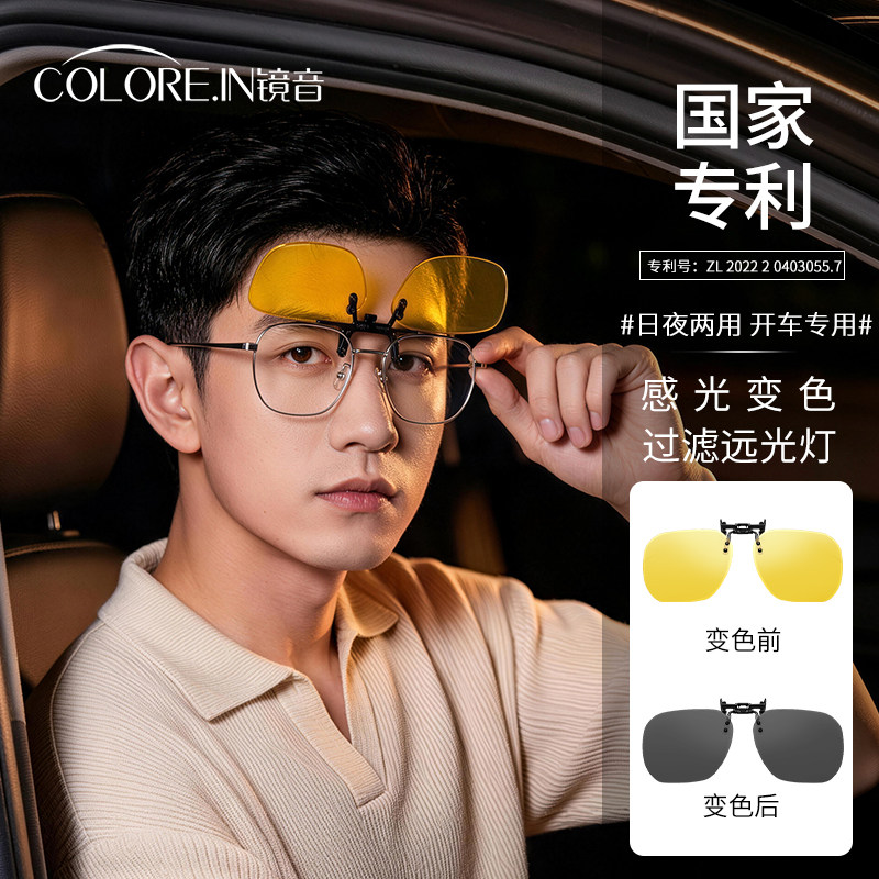 夜视眼镜男夜间开车专用折叠墨镜夹片可套近视防远光高清变色墨镜