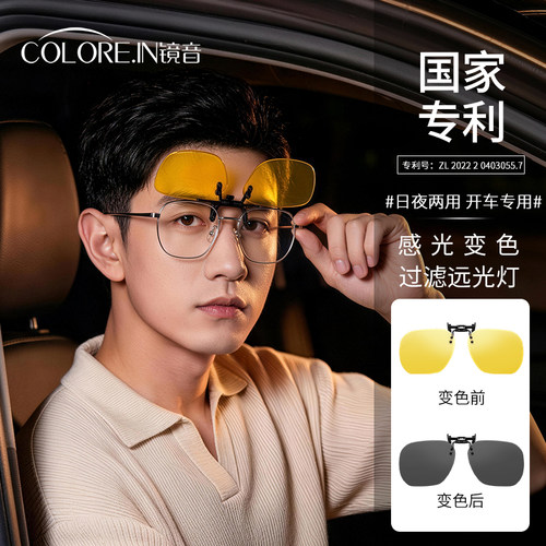 夜间开车专用折叠墨镜夹片