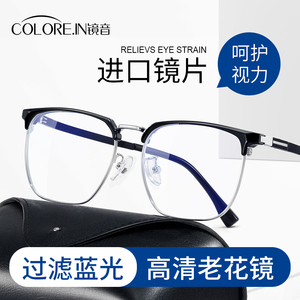 老花镜男款高清高档品牌正品防蓝光抗疲劳老人中老年老光眼镜女士