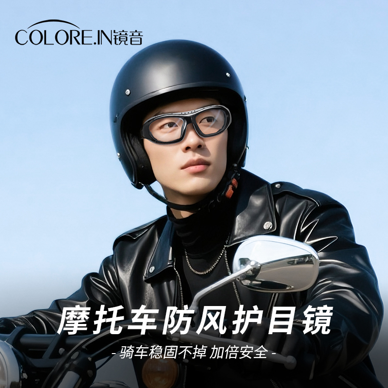 镜音摩托车专用防风眼镜近视户外运动防紫外线骑行护目镜2025新款