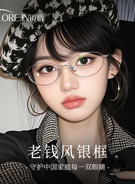老钱风猫眼眼镜框女近视可配度数超轻纯钛素颜银色椭圆眼睛架Fade