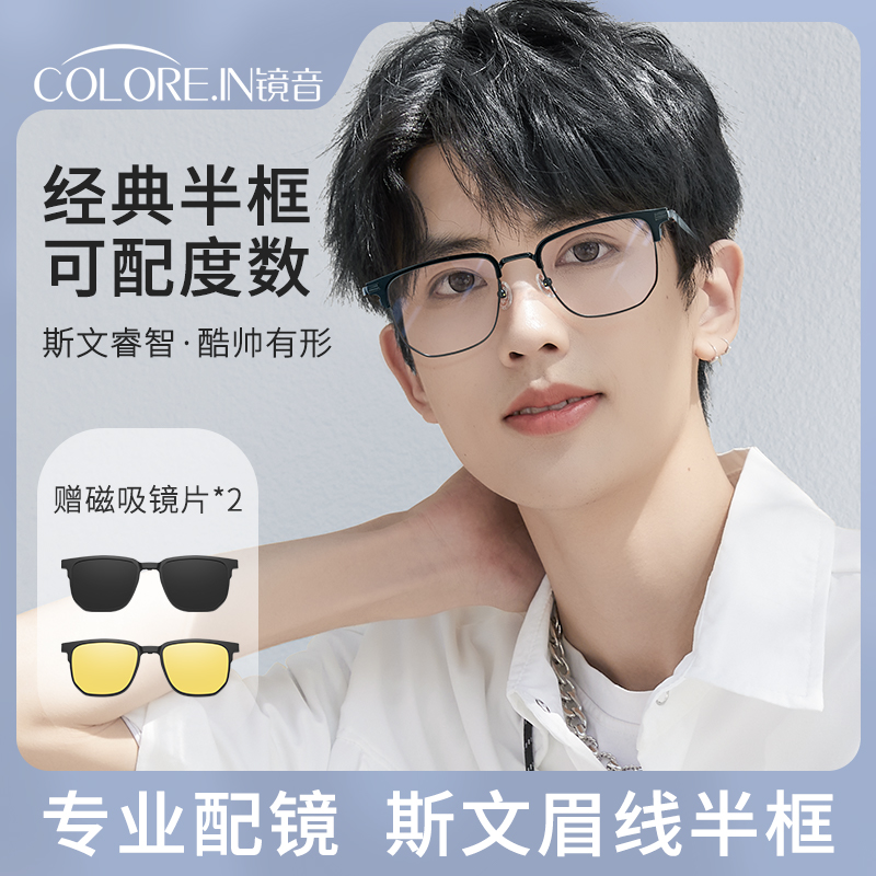 colirein男款磁吸近视眼镜