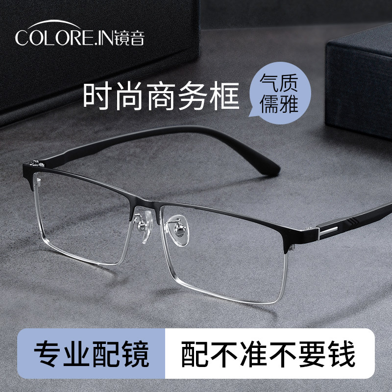 镜音近视眼镜框男超轻纯钛黑框网上配可配度数光学散光眼睛镜架女,ZIPPO/瑞士军刀/眼镜,定制成品光学镜,淘宝优惠券,粉丝福利购,淘宝优惠卷