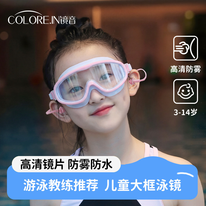 儿童泳镜男童女童女孩专业防水防雾高清泳帽套装专用大框游泳眼镜