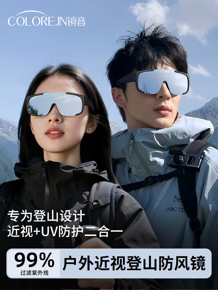 登山护目镜可戴眼镜女户外套镜男徒步防风雪山爬山可套近视镜墨镜