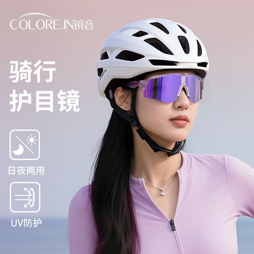 镜音骑行眼镜防风变色日夜两用户外运动跑步骑车公路自行车护目镜