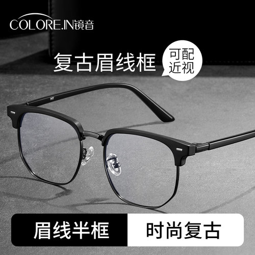 复古黑武士磨砂黑半框眼镜