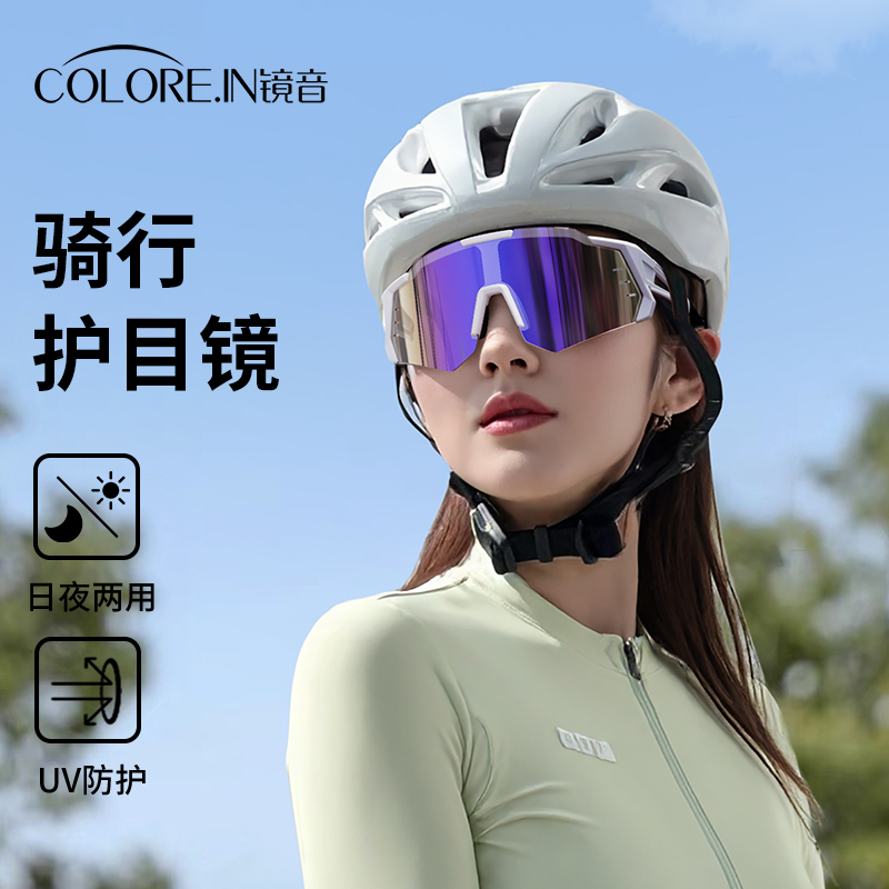 镜音骑行眼镜女变色日夜两用户外运动防风沙墨镜山地自行车护目镜