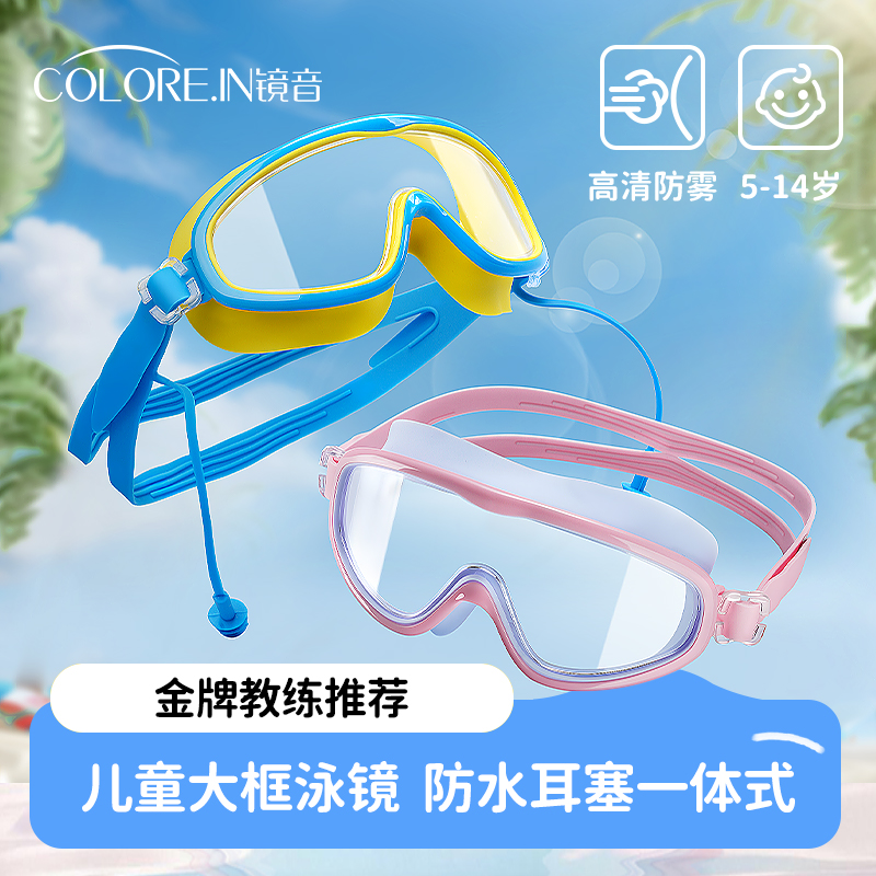 镜音儿童游泳眼镜男童女童泳帽套装女孩专业玩水高清防水大框泳镜