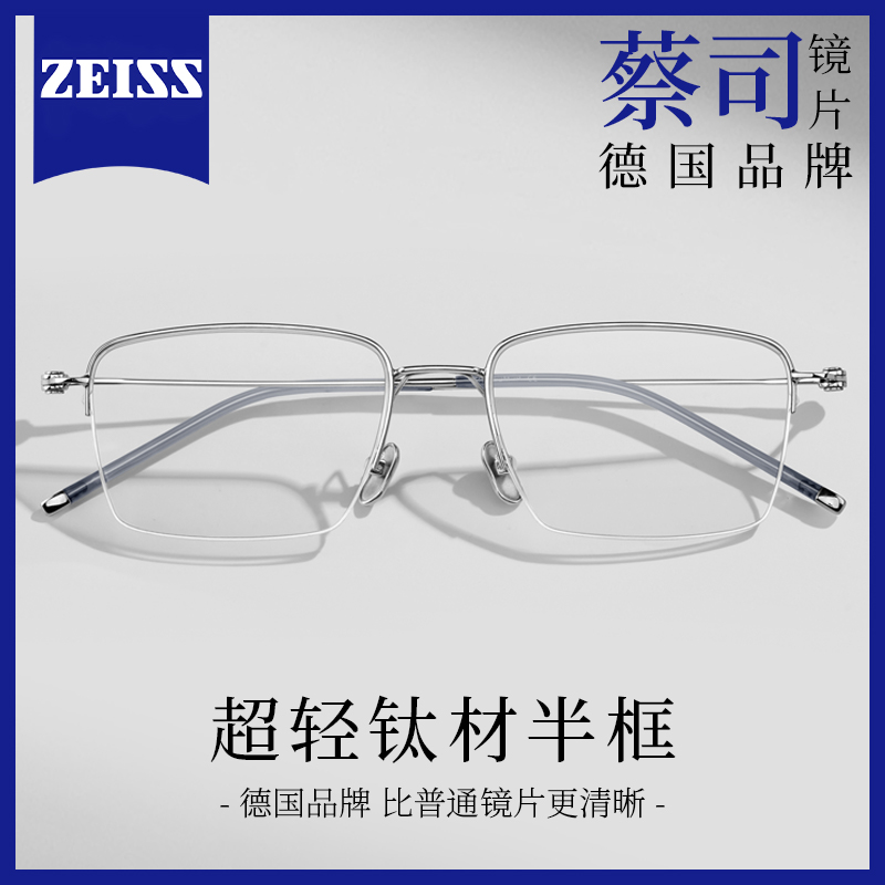 镜音超轻纯钛半框眼镜