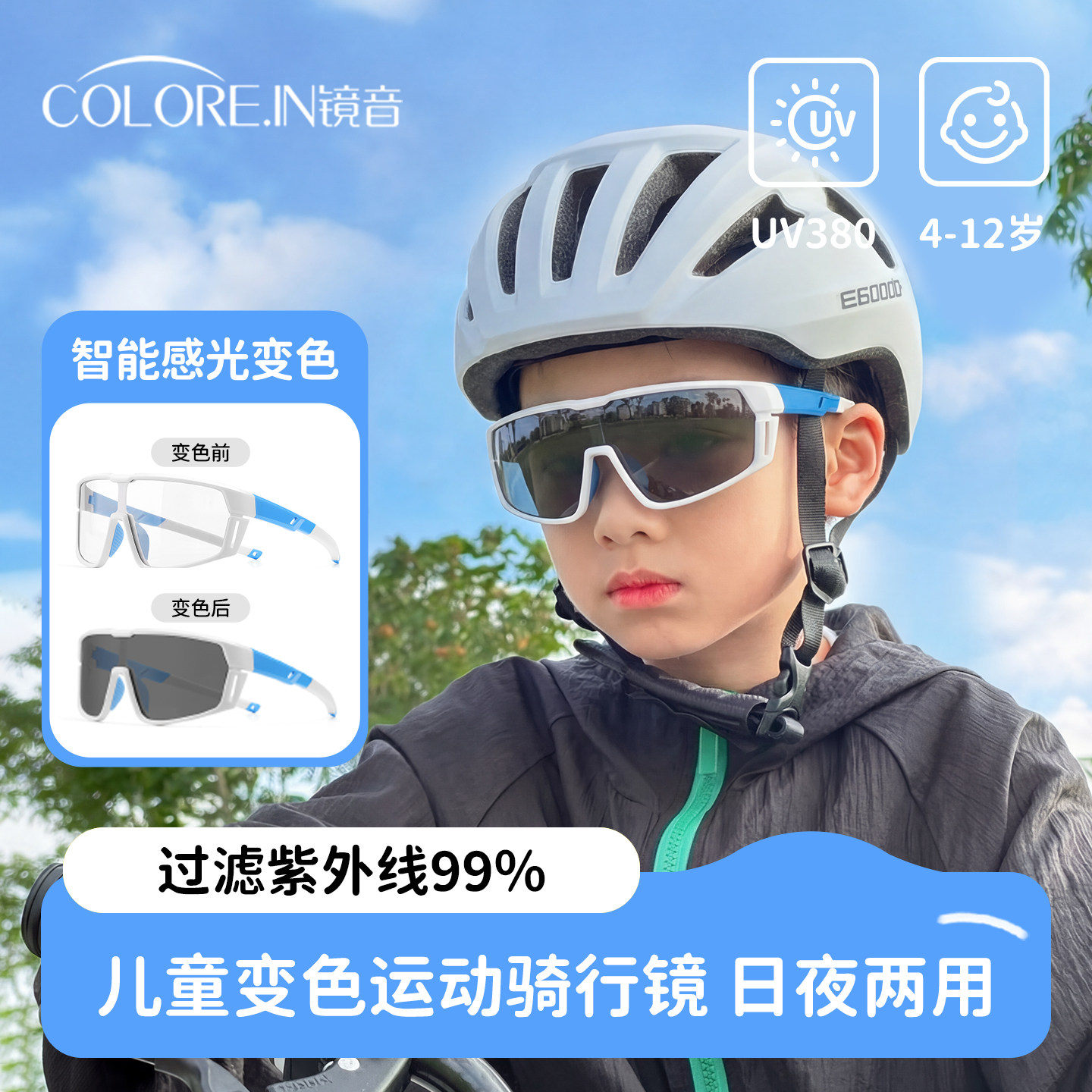 骑行眼镜儿童专用户外运动骑车自行车日夜两用防风沙护目镜青少年