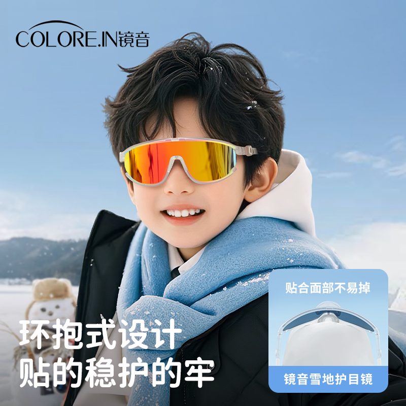 【达人直播专属】儿童雪地护目镜户外运动防风雪镜防紫外线太阳镜