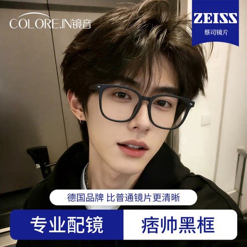 colore.in男款痞帅黑框眼镜