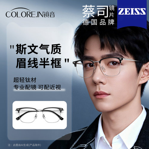 超轻纯钛斯文半框眼镜男款近视可配度数专业配镜防蓝光眼睛架男士