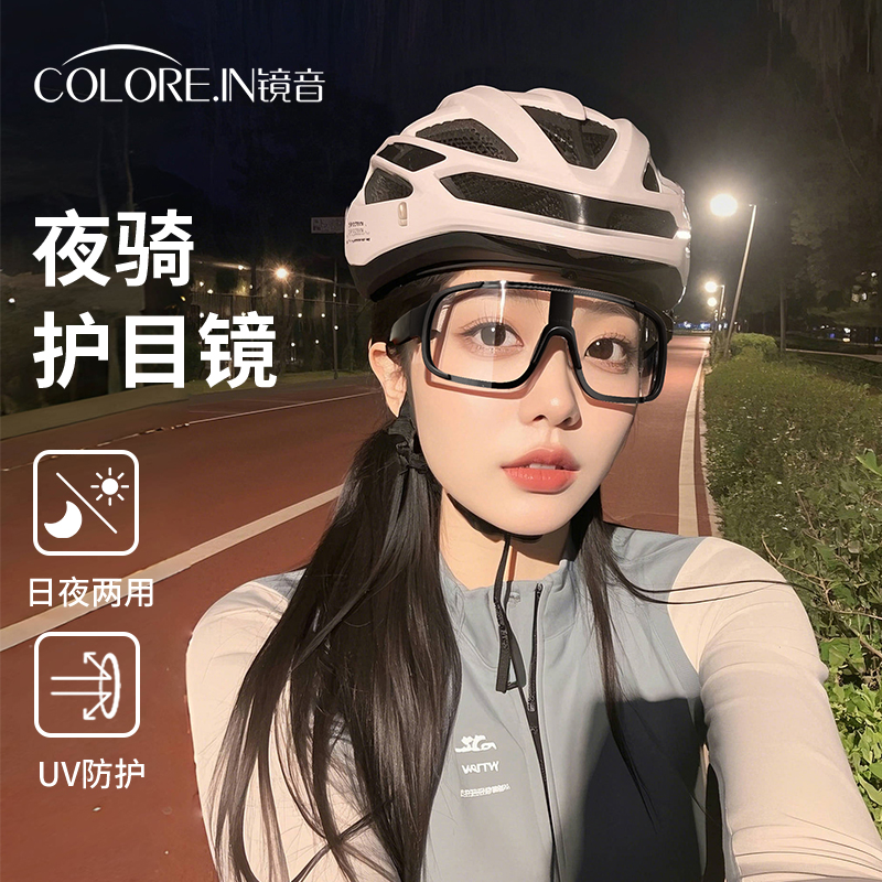 骑行眼镜防风变色户外运动墨镜日夜两用骑车电动车自行车护目镜女