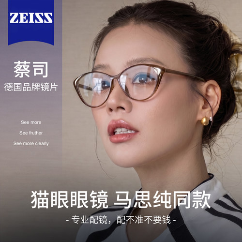 马思纯同款猫眼眼镜框女近视可配度数高级感素颜茶色显脸小防蓝光