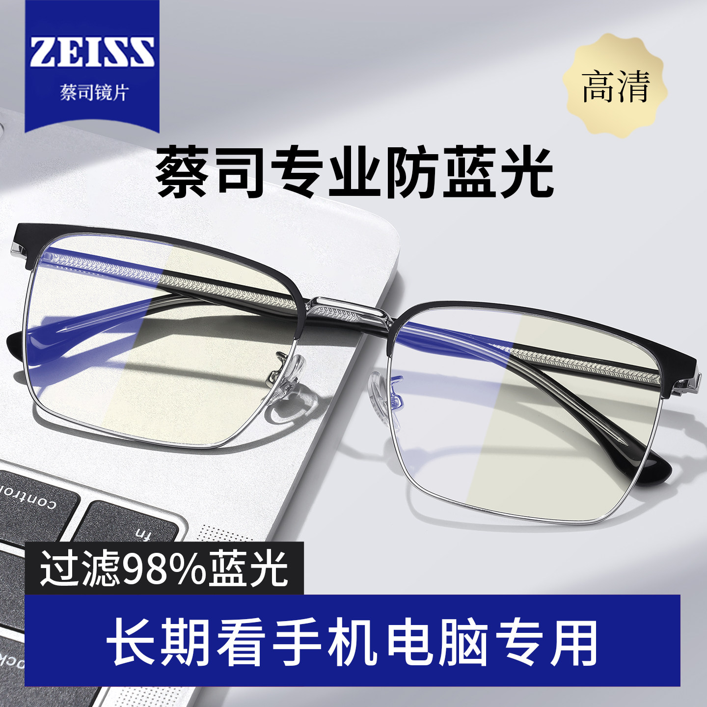 专业抗防蓝光辐射疲劳无度数半框眼镜男款看手机电脑保护眼睛电竞