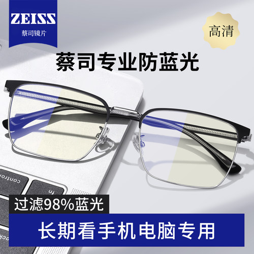 看手机电脑专用防蓝光眼镜男款