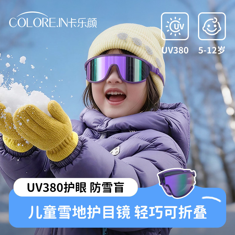 儿童雪地墨镜专业户外运动登山雪山护目镜太阳眼镜防雪盲防紫外线