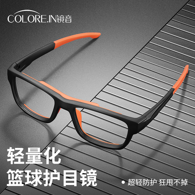 镜音专业运动近视眼镜框男款超轻防护可配度数打篮球踢足球眼睛架