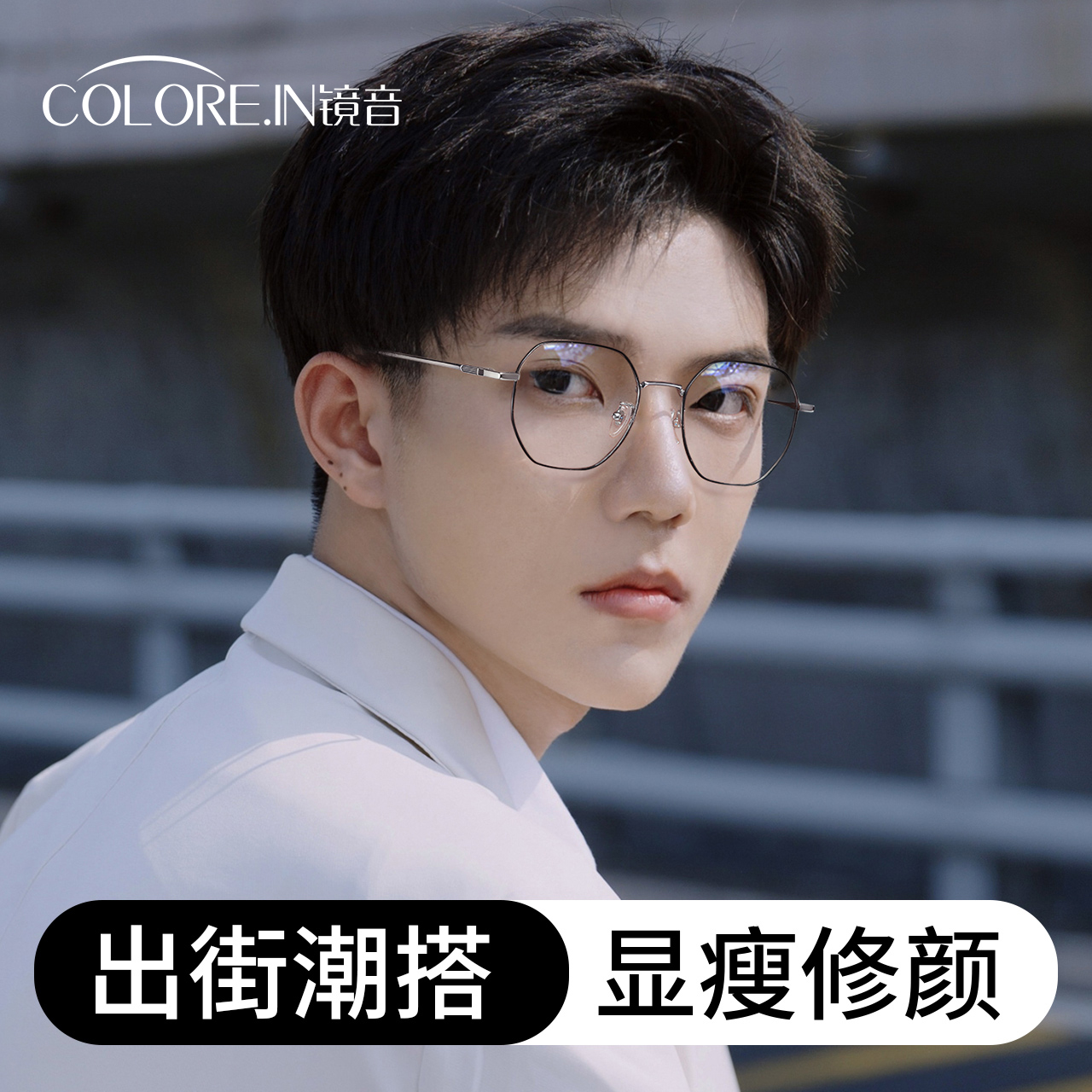 COLOREIIN男全框是钛架