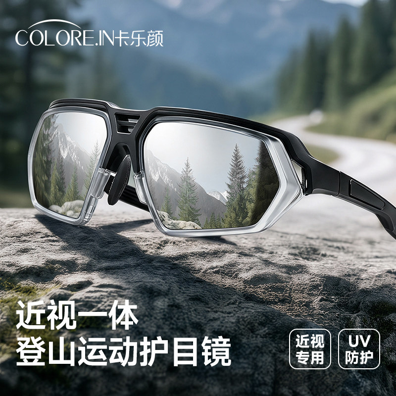 登山护目镜近视一体式带度数户外徒步爬山骑行眼镜防紫外线防风沙图片