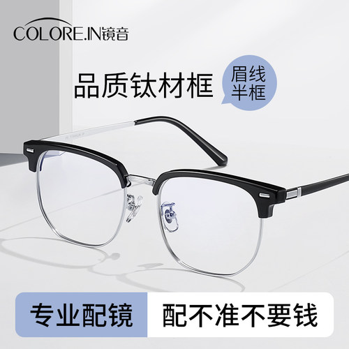 可配度数防蓝光钛架眼镜框