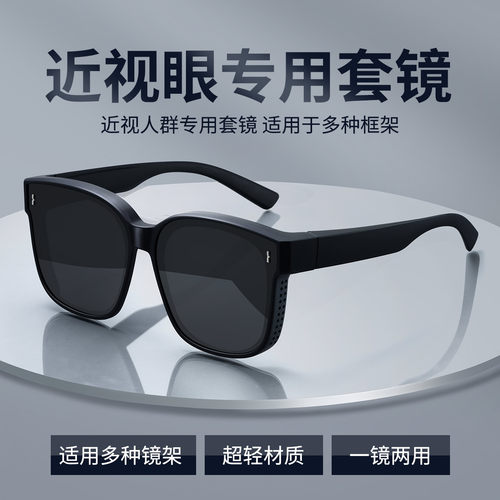 近视套镜开车专用墨镜偏光防强光