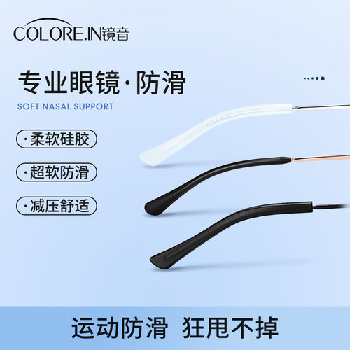 眼镜配件金属细腿硅胶套