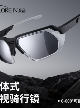 镜音骑行眼镜专用变色防风防护目镜一体式近视自行车带度数的墨镜