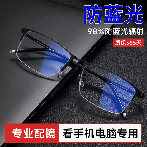 长期看手机电脑专用防蓝光眼镜男