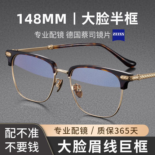 147MM大脸近视眼镜框男可配度数胖子眉线半框纯钛玳瑁框眼睛镜架