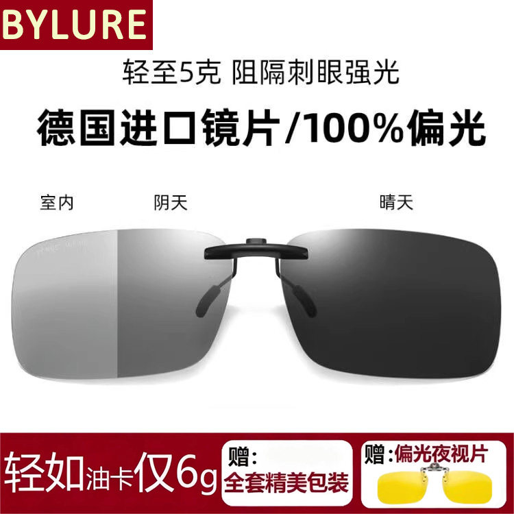 德国超轻变色墨镜钓鱼眼镜近视太阳镜夹片开车运动用偏光送礼轻奢