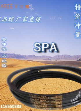 三角皮带SPA2840/SPA2847/SPA2882/SPA2900/SPA2932高速