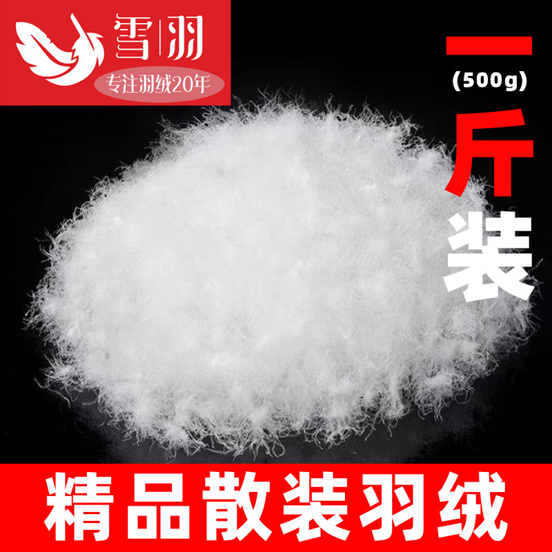 散装95白鹅绒90白鸭绒 大朵蓬松 吊吊绒 自制羽绒服羽绒被填充料