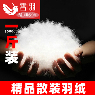 一斤装散装羽绒白鸭绒大朵鹅绒羽绒服羽绒被填充物鹅毛原料羽绒毛