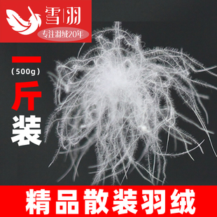 一斤装 羽绒90白鸭绒95鹅绒羽绒服羽绒被填充物吊吊鹅绒毛原料 散装