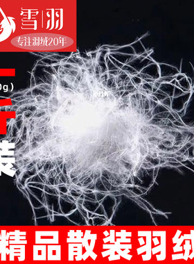 一斤装散装羽绒白鸭绒大朵鹅绒羽绒服羽绒被填充物鹅毛羽绒毛原料