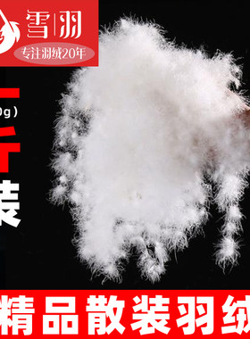一斤装散装羽绒90白鸭绒大朵鹅绒羽绒服羽绒被填充物鹅毛羽绒毛