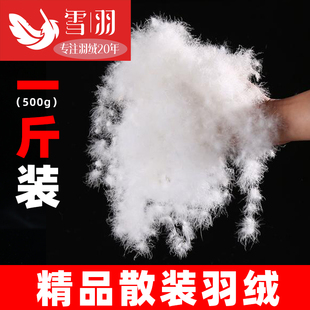 一斤装散装羽绒90白鸭绒大朵鹅绒羽绒服羽绒被填充物鹅毛羽绒毛