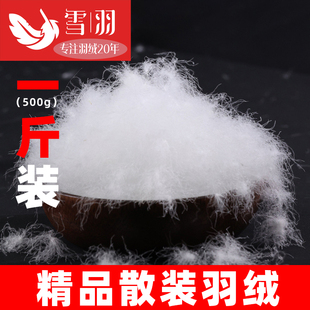 一斤装散装羽绒90白鸭绒95鹅绒羽绒服羽绒被填充物鹅毛羽绒毛原料