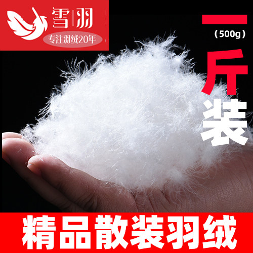 一斤装散装羽绒90白鸭绒95鹅绒
