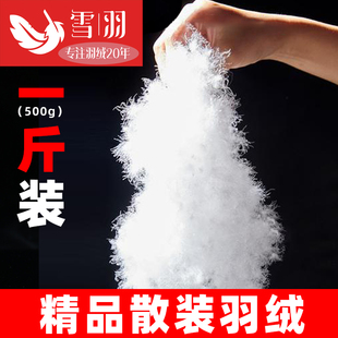 一斤装散装羽绒90白鸭绒95大朵鹅绒羽绒服羽绒被填充物羽绒毛原料