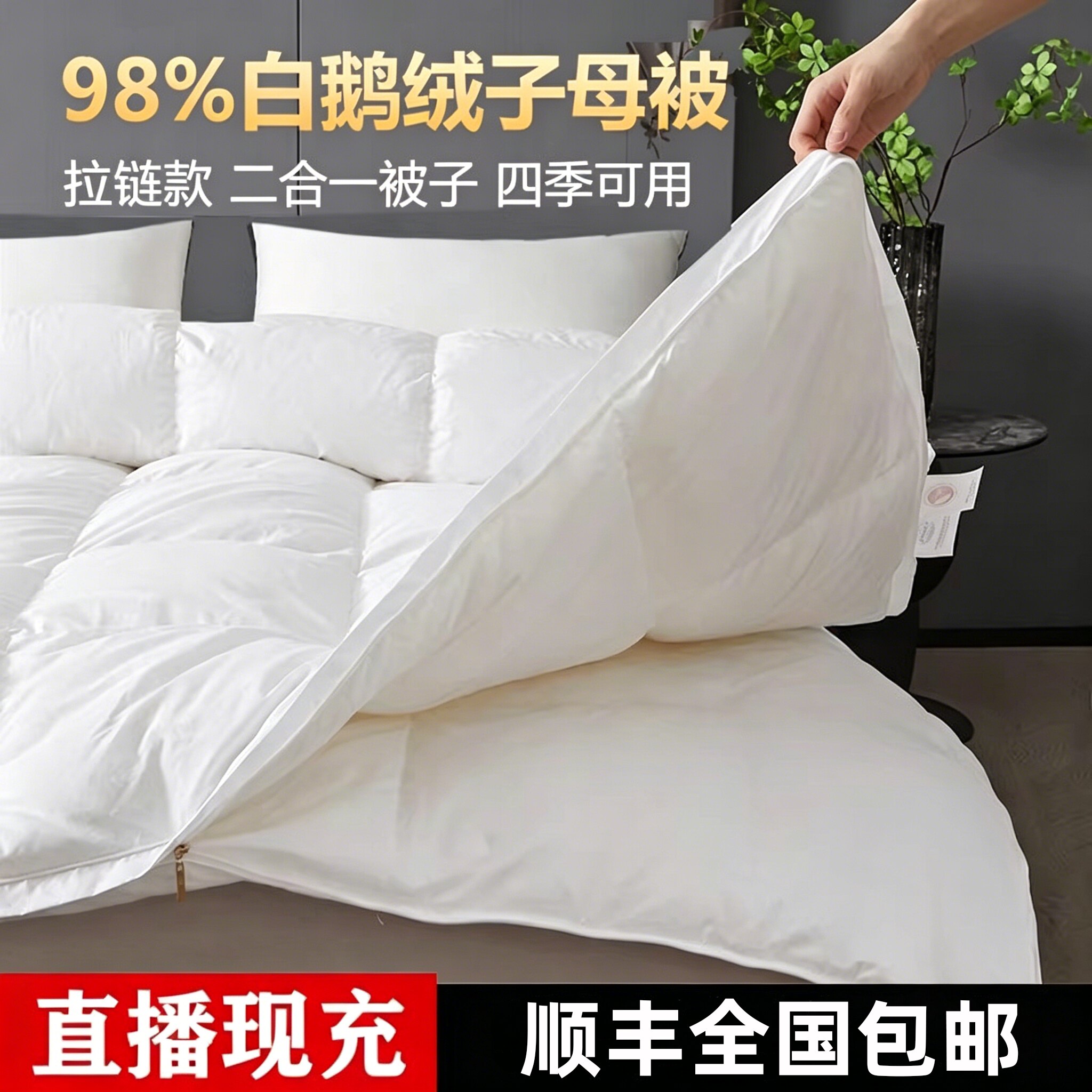 直播现充羽绒被98白鹅绒二合一子母被加厚保暖冬被白鹅绒春秋被