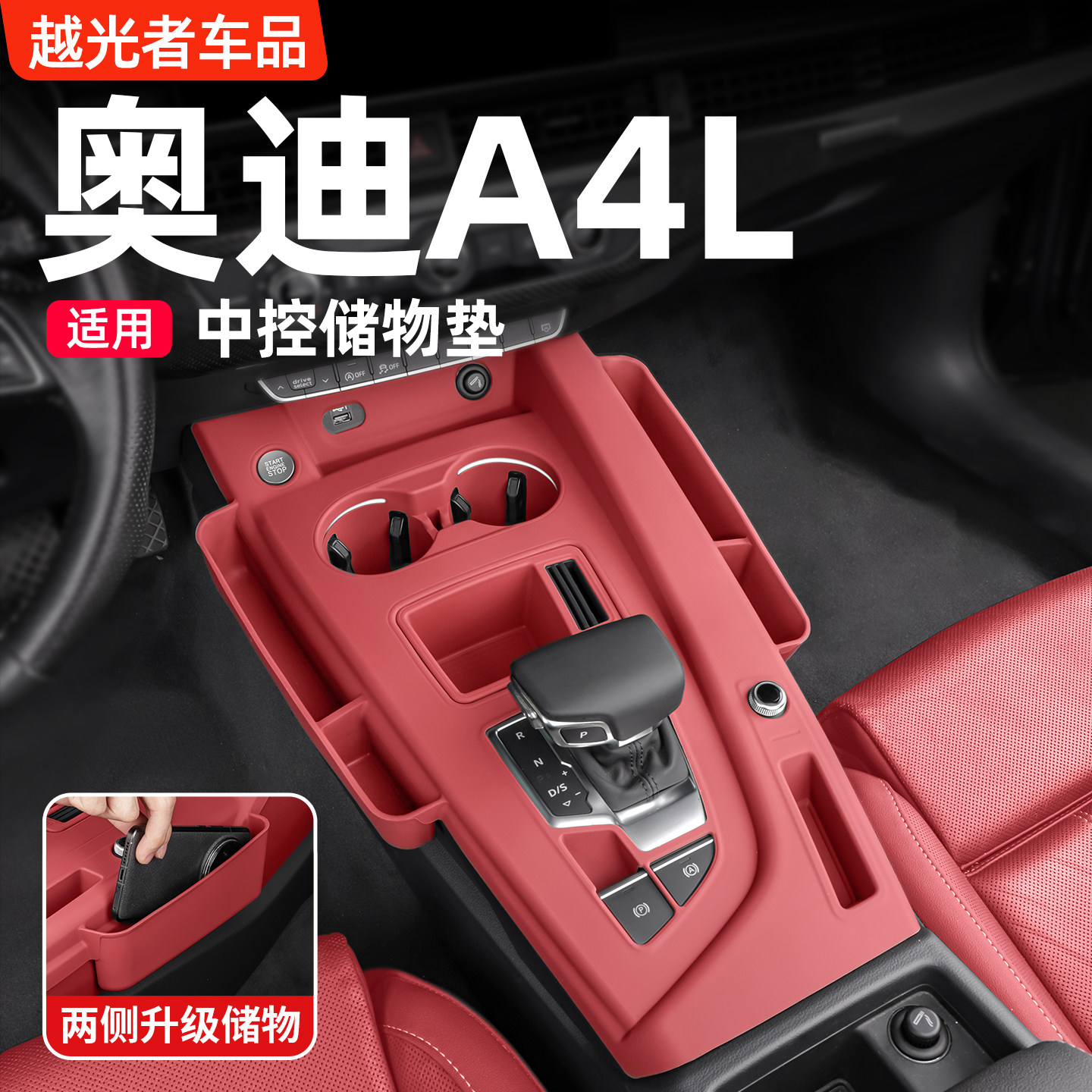适用奥迪A4LA5中控排挡面板硅胶储物保护垫内饰改装配件用品大全,汽车用品/电子/清洗/改装,车载收纳箱/袋/盒,淘宝优惠券,粉丝福利购,淘宝优惠卷