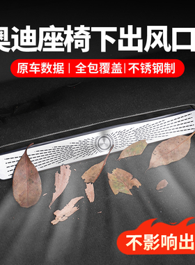 适用奥迪A4LA3Q3Q5LQ7后排空调出风口保护罩A6LQ2L内饰改装饰配件
